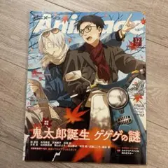 アニメージュ　2024年12月号