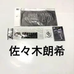 千葉ロッテマリーンズ 佐々木朗希 グッズ