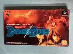 SFソフト【聖獣魔伝ビースト&ブレイド】です。