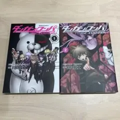 ダンガンロンパ　希望の学園と絶望の高校生The Animation 1巻 2巻