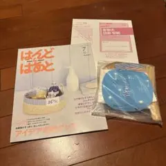 はんど&はあと　2008.7月号