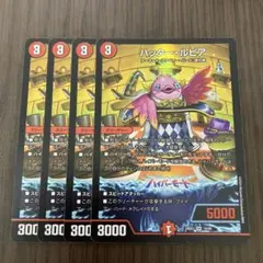 【即日発送】ハッタールピア 4枚