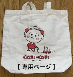 コジコジ トートバッグ