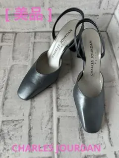 【美品】CHARLES JOURDAN パンプス☆21.0cm☆ グレー