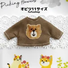 【NS54】オビツ11ブラウン色くま長袖 オビツ11服 ねんどろいど服 OB11