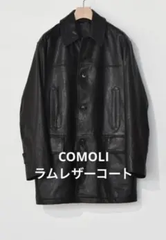 2025年最新】comoli ラムレザー カーコートの人気アイテム