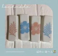 はしおき 4個セット♬Hawaiian