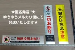 ★3枚セット★　セールス 無断投函 お断り　ステッカー