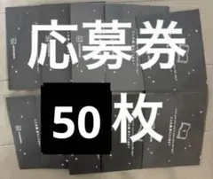 50枚　講談社　コミいろフェア 2025 応募用封筒