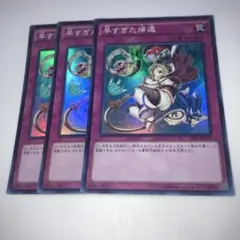 11435 早すぎた帰還　スーパー3枚セット
