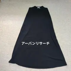URBAN RESEARCH ブラック ノースリーブ ロングワンピース