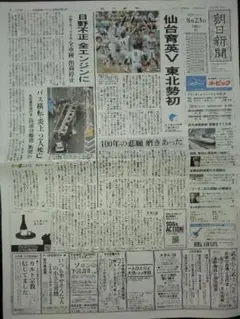 仙台育英 夏の甲子園初Ｖ