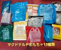 マクドナルドハッピーセットおもちゃ