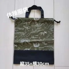 ⑩体操服袋　カーキ恐竜柄×ブラック　ハンドメイド