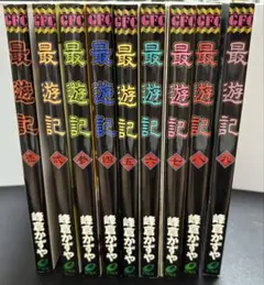 最遊記 1〜9巻セット 峰倉 かずや