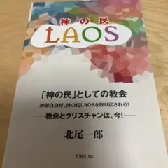 「神の民」としての教会　北尾一郎著