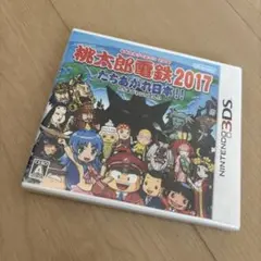 桃太郎電鉄2017 たちあがれ日本!!