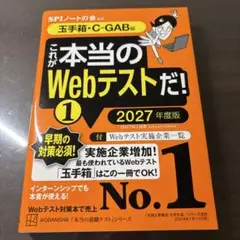 これが本当のWebテストだ！1 2027年度版