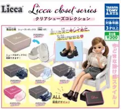 リカちゃん ルームシューズコレクション 全6種セット