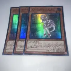 9559 ドラゴンメイド・ナサリー 3枚セット　スーパー