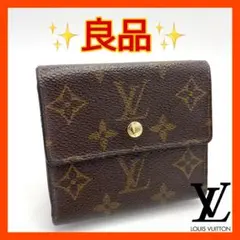 ルイヴィトン モノグラム ポルトモネビエカルトクレディ 二つ折り財布 ブラウン