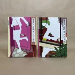 架空OL日記 1〜2 バカリズム　2冊セット