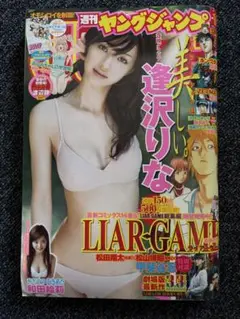 ヤングジャンプ　2012年　NO.14
