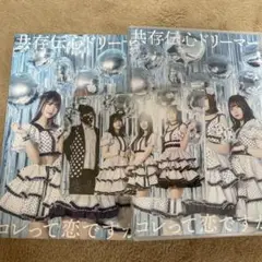 共存伝心ドリーマーCD