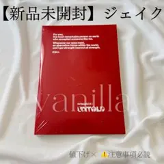 【完全未開封】romance untold engene ver. ジェイク
