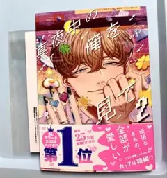 真夜中の俺を見て　2巻　おまけ:特典ペーパー