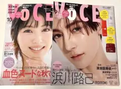 新品未読品！マキア2025年10月号 浜辺美波、VOCE 9月号 浜川路己