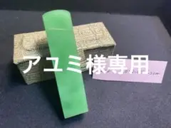 印材 印石 寿山石 西安緑 緑石 結晶 落款印 遊印 石 判子 美品