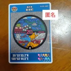 若狭町 マンホールカード 20周年記念