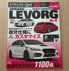 ハイパーレブ　vol245　スバル　レヴォーグ　NO4
