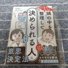 頭の中を整理して決められる人になる