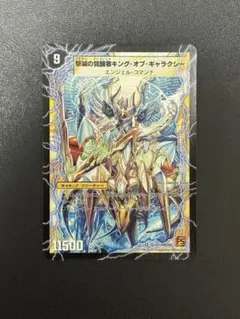 デュエルマスターズ　キングオブギャラクシー