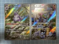 ポケモンカード　ニドキング・ゴーリキー ar 2枚セット