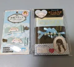シナモン　シナモロール　ヘアアクセセット