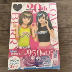 オシャレ魔女ラブandベリー20th アニバーサリーブック