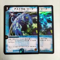 アストラルリーフ 2枚
