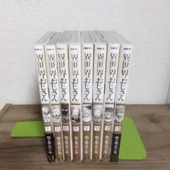異世界おじさん 全巻セット