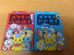 ポケモン ババ抜き 2種セット