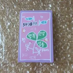 ボイプラ2 BOYS2PLANET トレカ ラッキーカード ジンユー