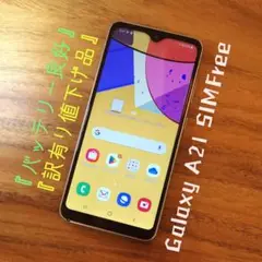 『訳有り値下げ品』Galaxy A21 64GB『バッテリー良好』924