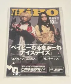 映画秘宝　2024年10月号　ベイビーわるきゅーれ