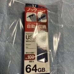 エレコム　USBメモリ64GB