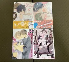 BLコミック 4冊セット
