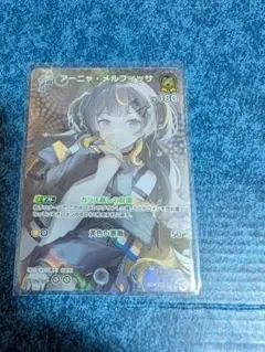 ホロライブカードゲーム キュリアスユニバース アーニャ・メルフィッサ SR