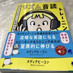 リズム音読トレーニング メディアビークオン