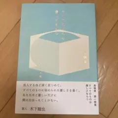 すべてのものは優しさをもつ